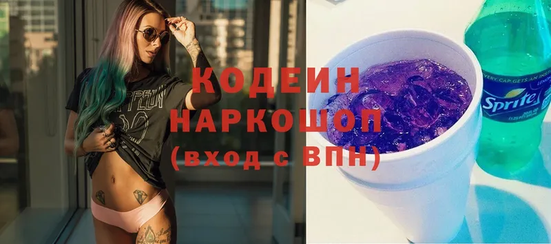 Codein Purple Drank  Сергач 